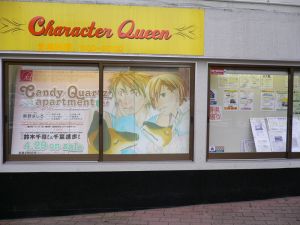 賃貸の広告とやおいCDの広告が横並びの違和感